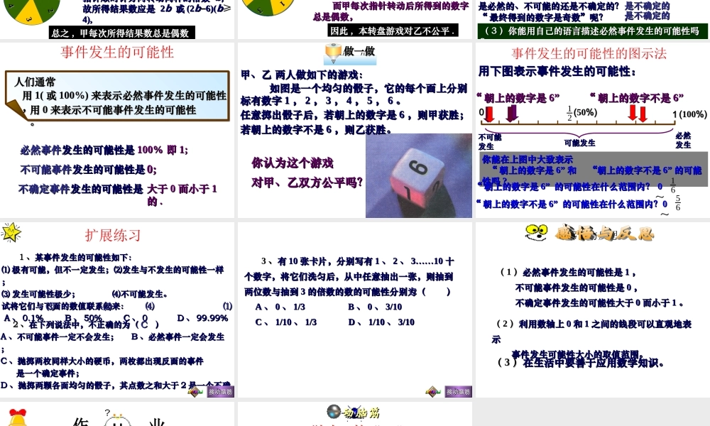 游戏公平吗课件