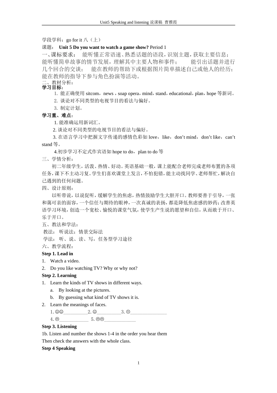 八上unit5说课稿_第1页