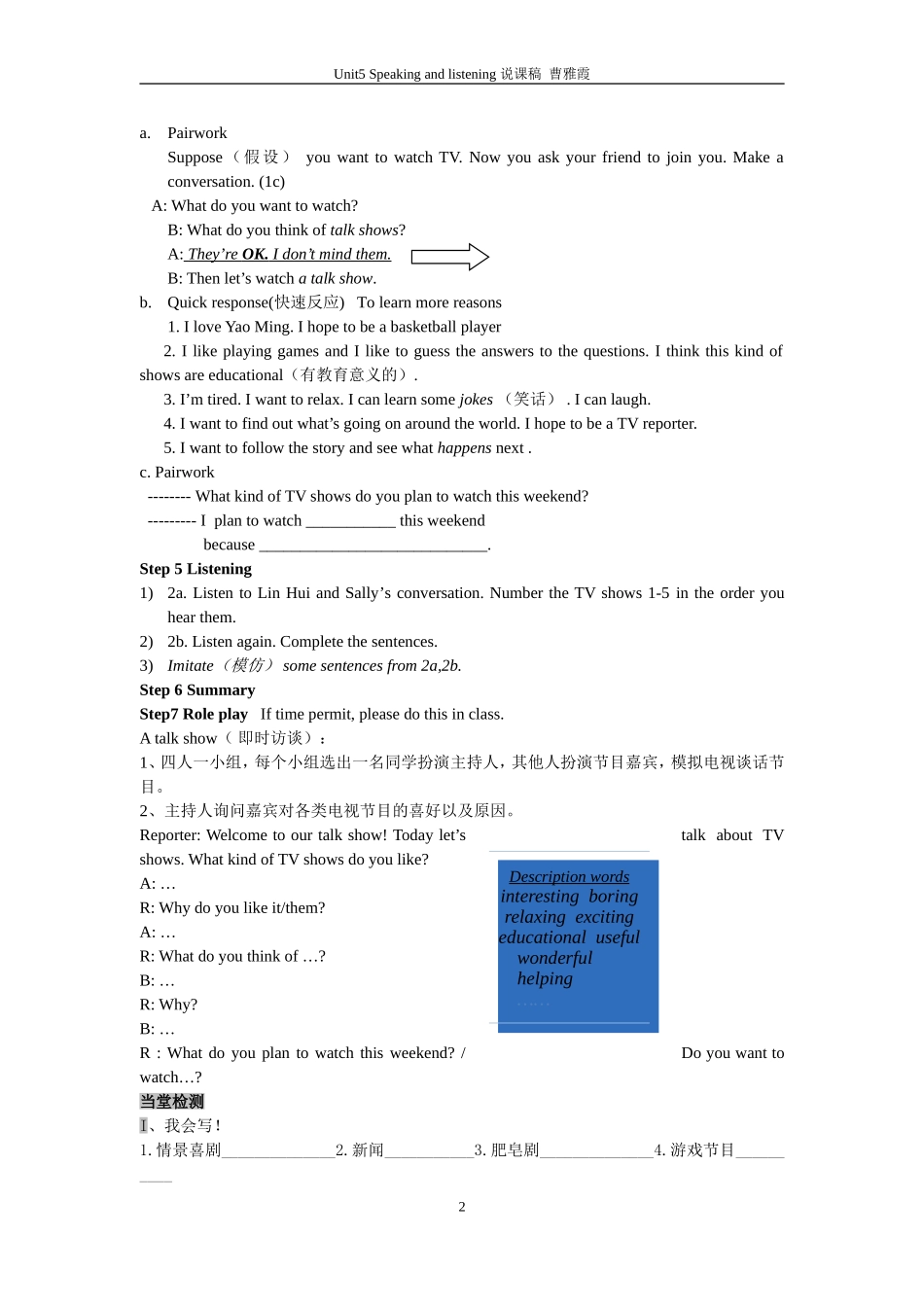八上unit5说课稿_第2页