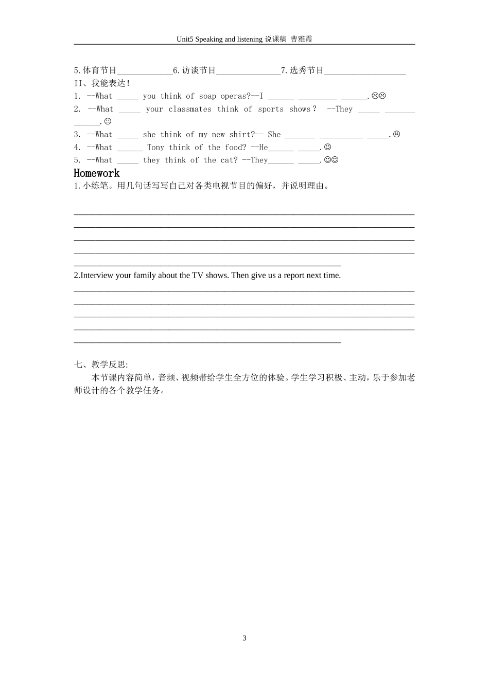 八上unit5说课稿_第3页