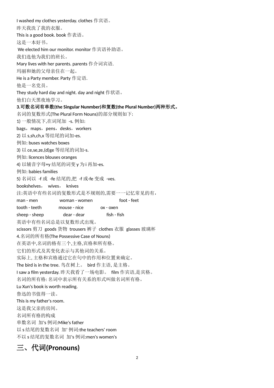 初中英语语法大全汇总_第2页