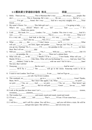 模块课文背诵综合验收