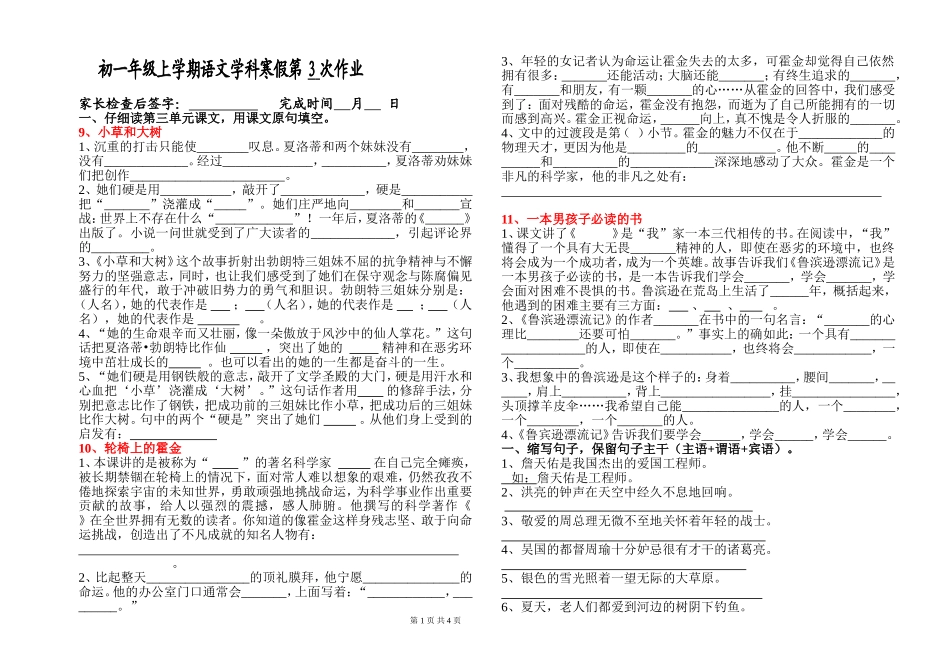 初一语文寒假作业3_第1页