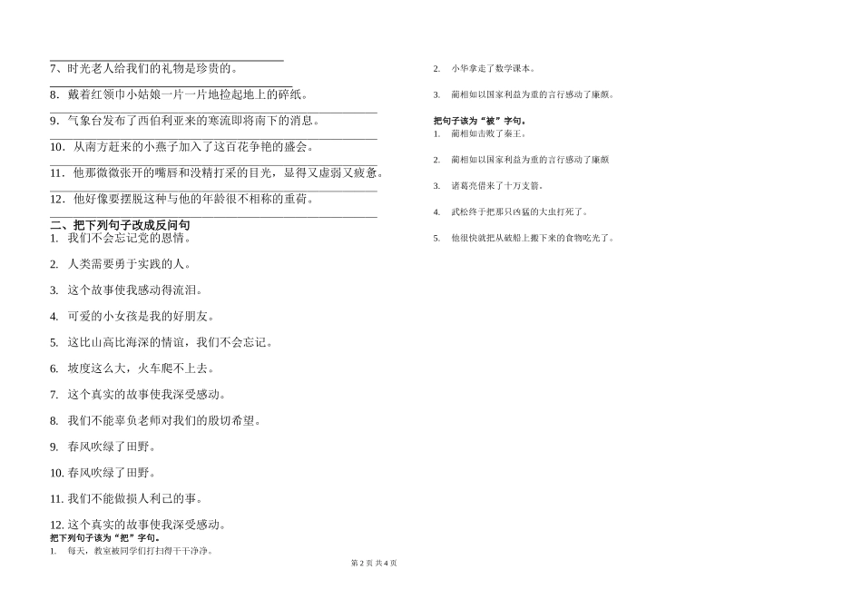 初一语文寒假作业3_第2页