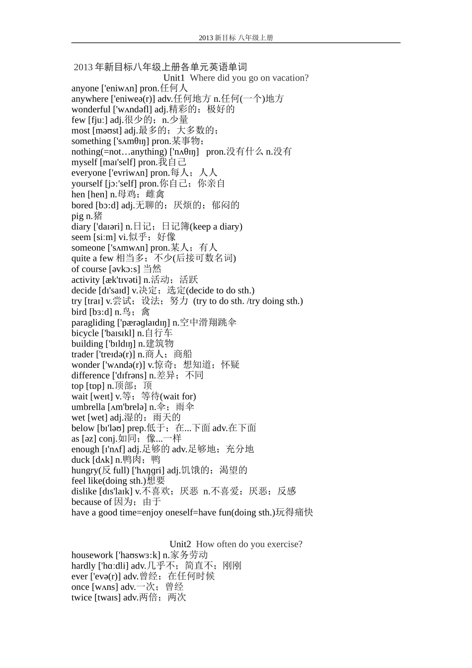 2013年新版新目标英语人教版八年级上册_教材目录及单词_第1页