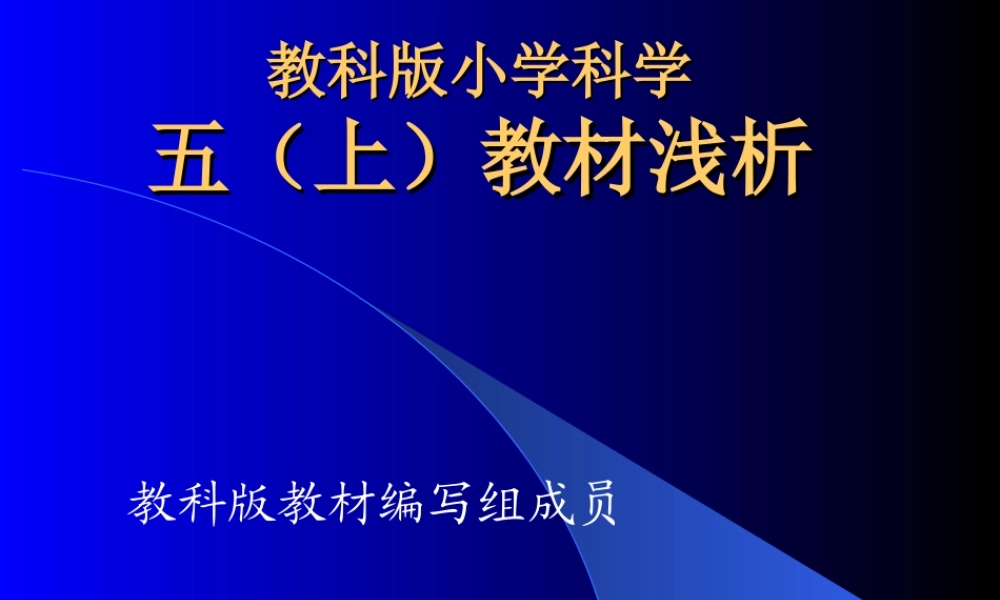 教科版小学科学
