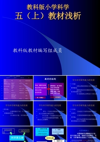 教科版小学科学
