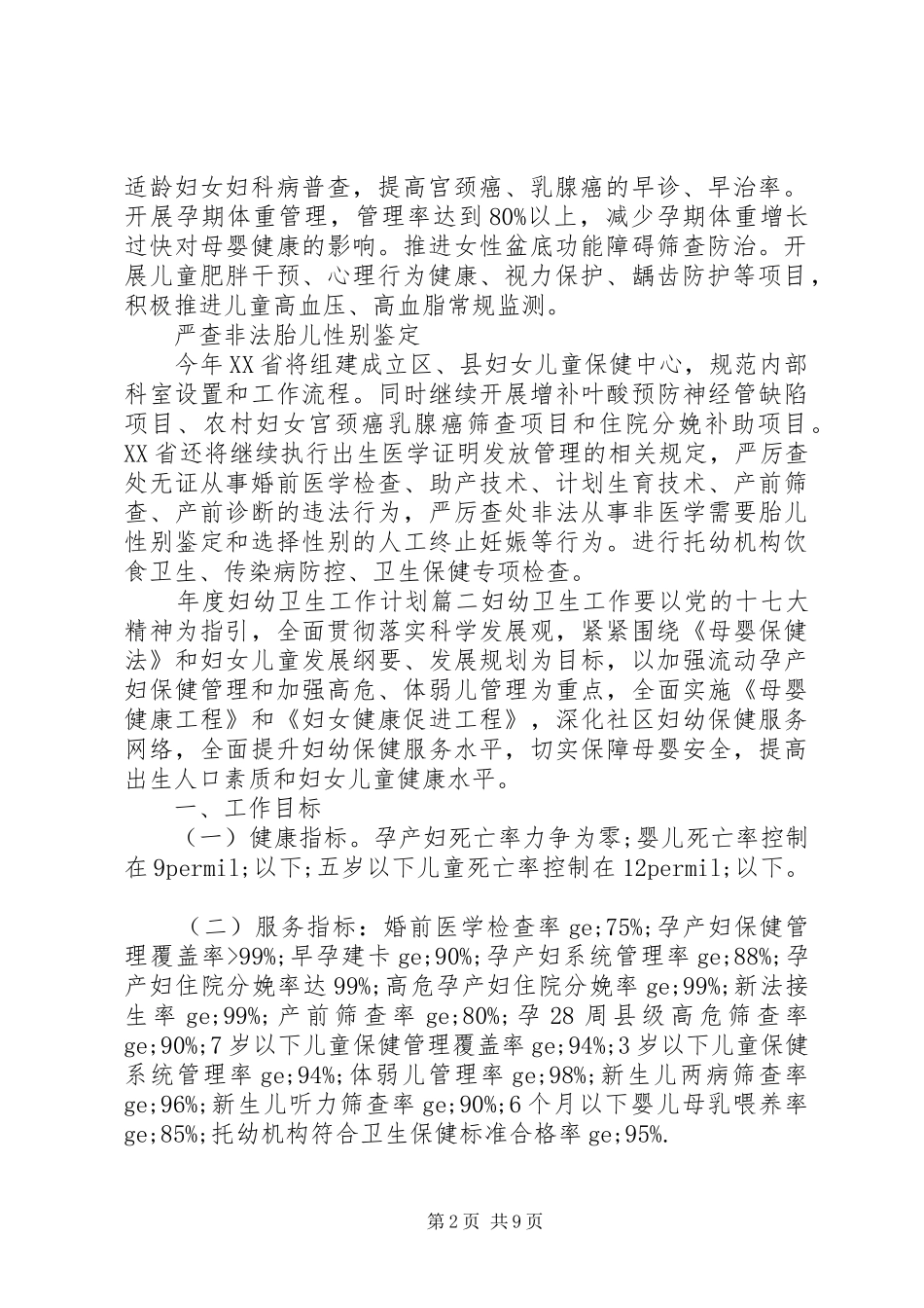 年度妇幼卫生工作计划_第2页