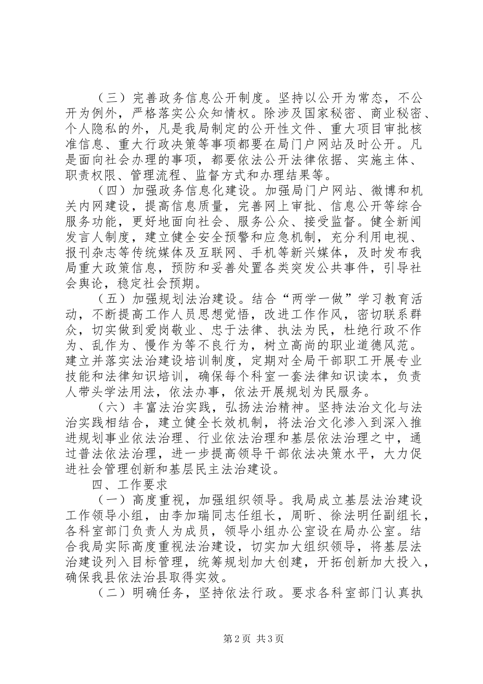 规划局XX年法治建设工作实施方案_第2页