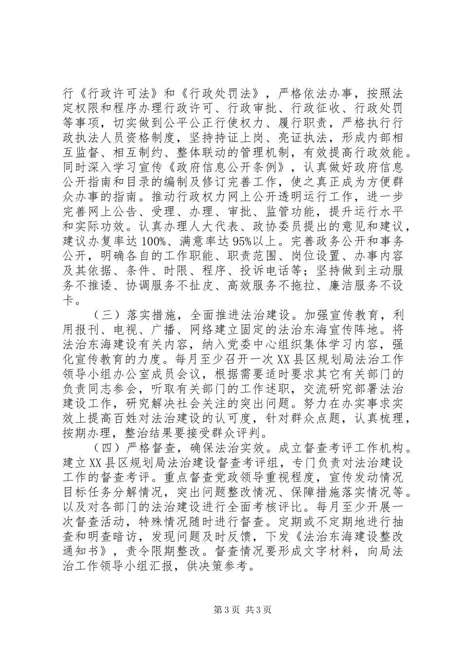 规划局XX年法治建设工作实施方案_第3页