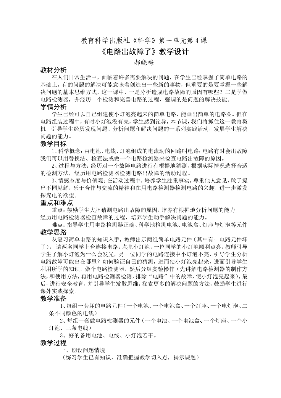 《电路出故障了》教学设计_第1页