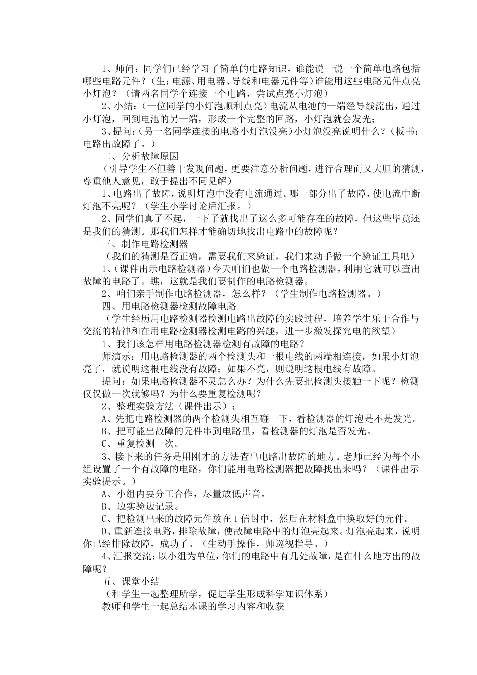 《电路出故障了》教学设计_第2页