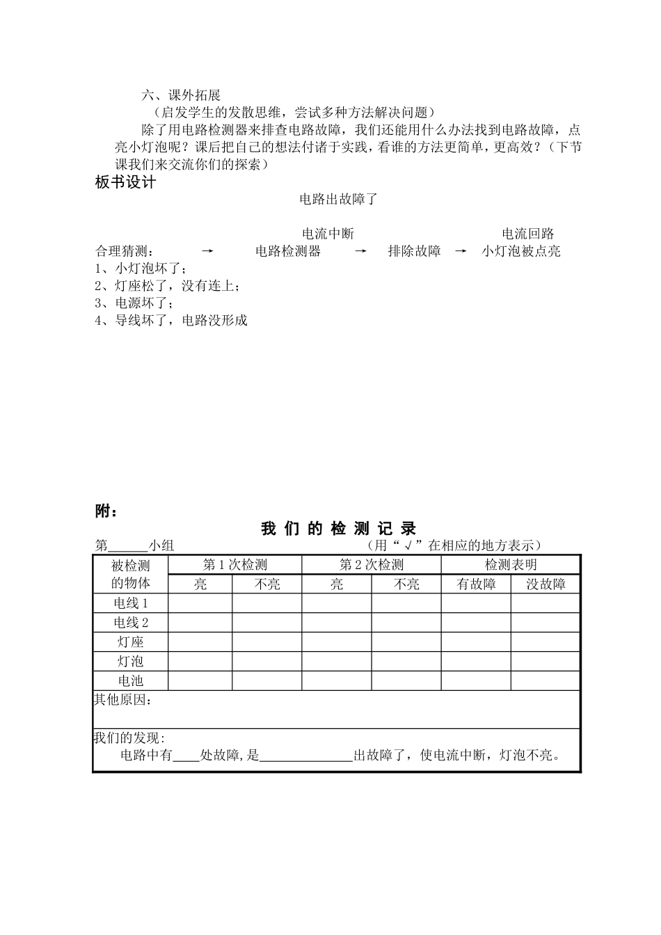 《电路出故障了》教学设计_第3页