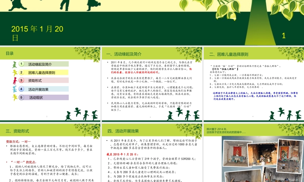 天使助孤活动汇总