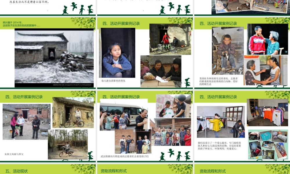 天使助孤活动汇总