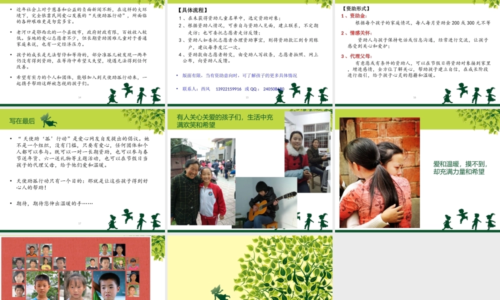 天使助孤活动汇总