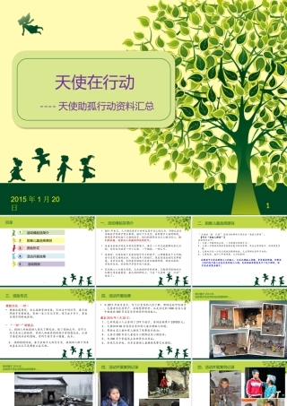 天使助孤活动汇总