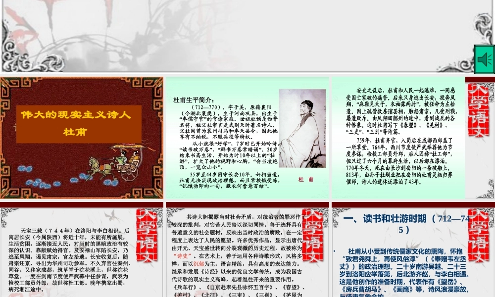 伟大的现实主义诗人杜甫