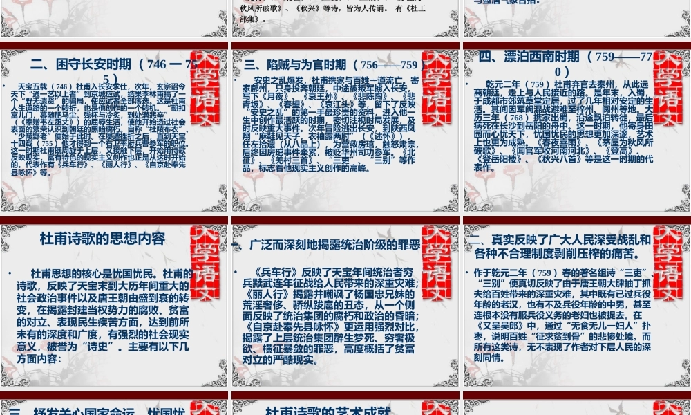 伟大的现实主义诗人杜甫