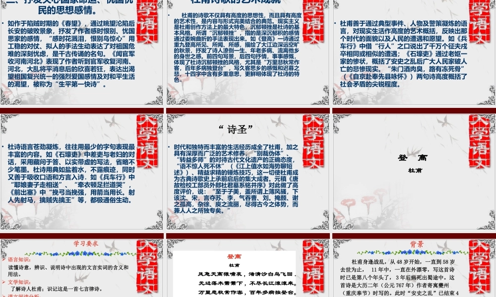 伟大的现实主义诗人杜甫