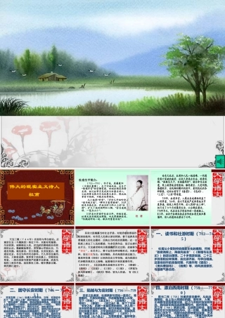 伟大的现实主义诗人杜甫