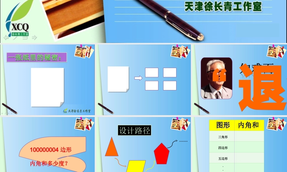 解决问题的策略--“退中的数学”（五年级）