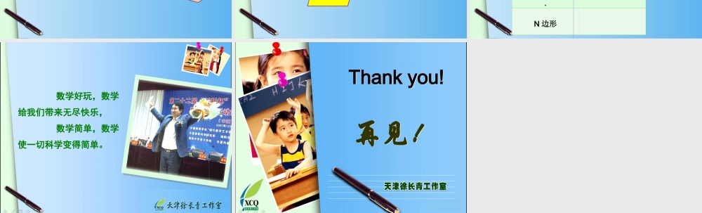 解决问题的策略--“退中的数学”（五年级）