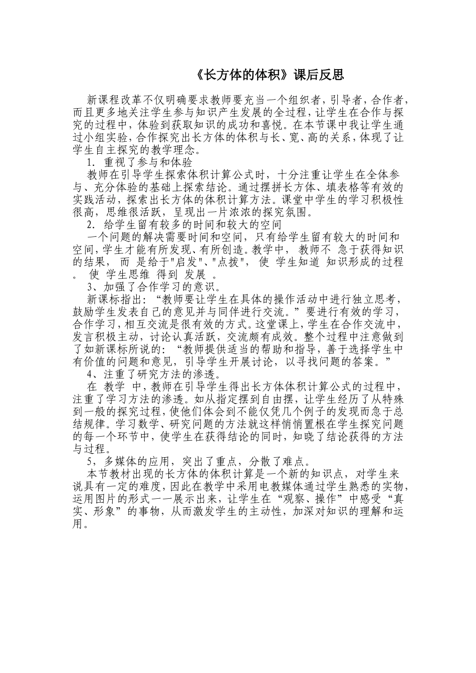 长方体体积课后反思_第1页
