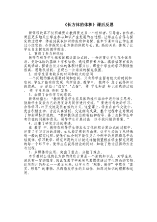 长方体体积课后反思