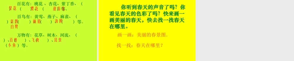 《识字1》课件（苏教版一年级语文下册课件）