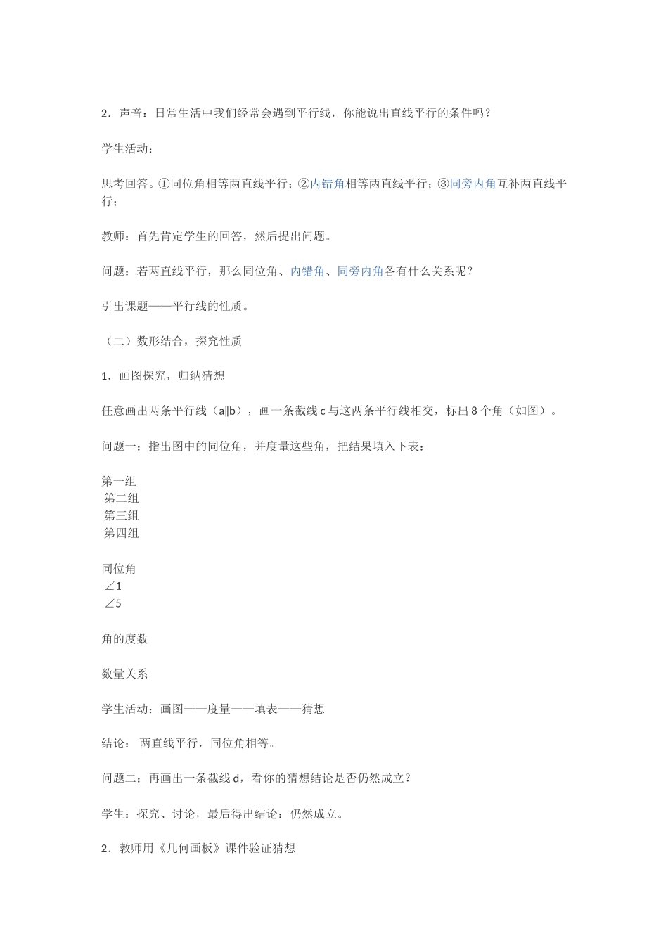 平行线与相交线_第2页