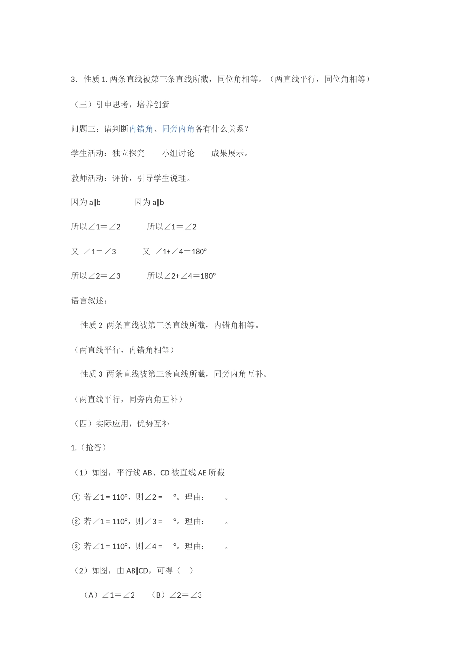 平行线与相交线_第3页