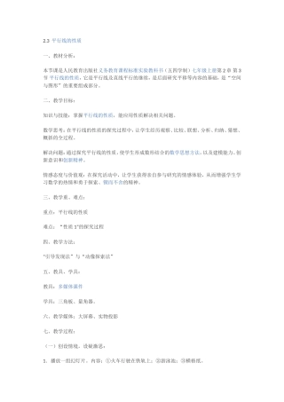 平行线与相交线
