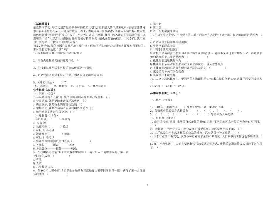 四年级综合科期末试题_第2页