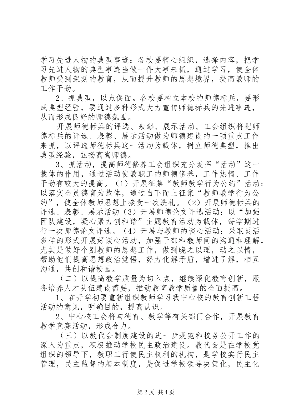 校工会工作安排_第2页