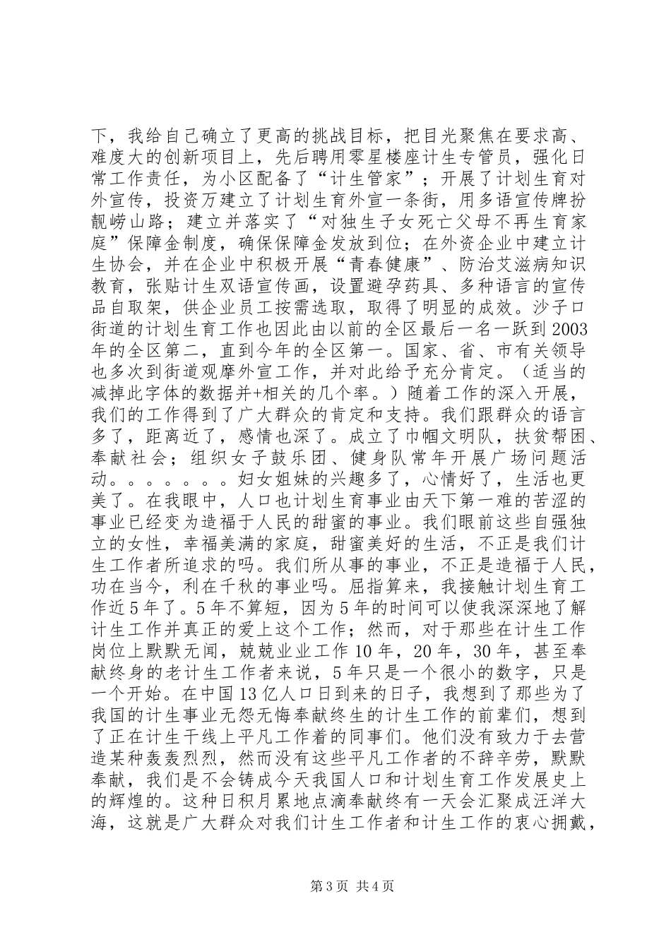 计划生育精彩演讲稿-平凡亦能铸就辉煌_第3页