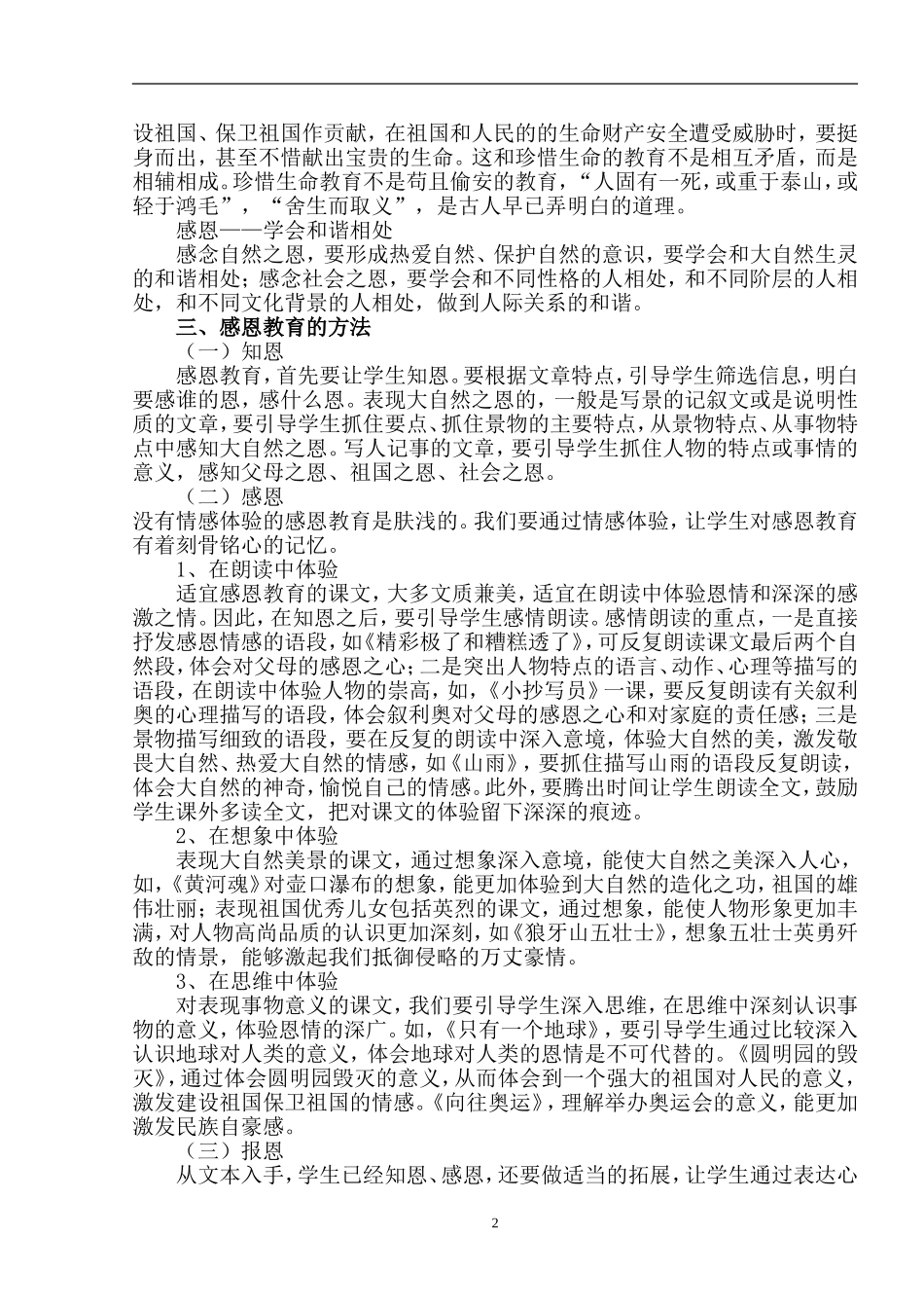谈语文科教学如何渗透感恩教育_第2页