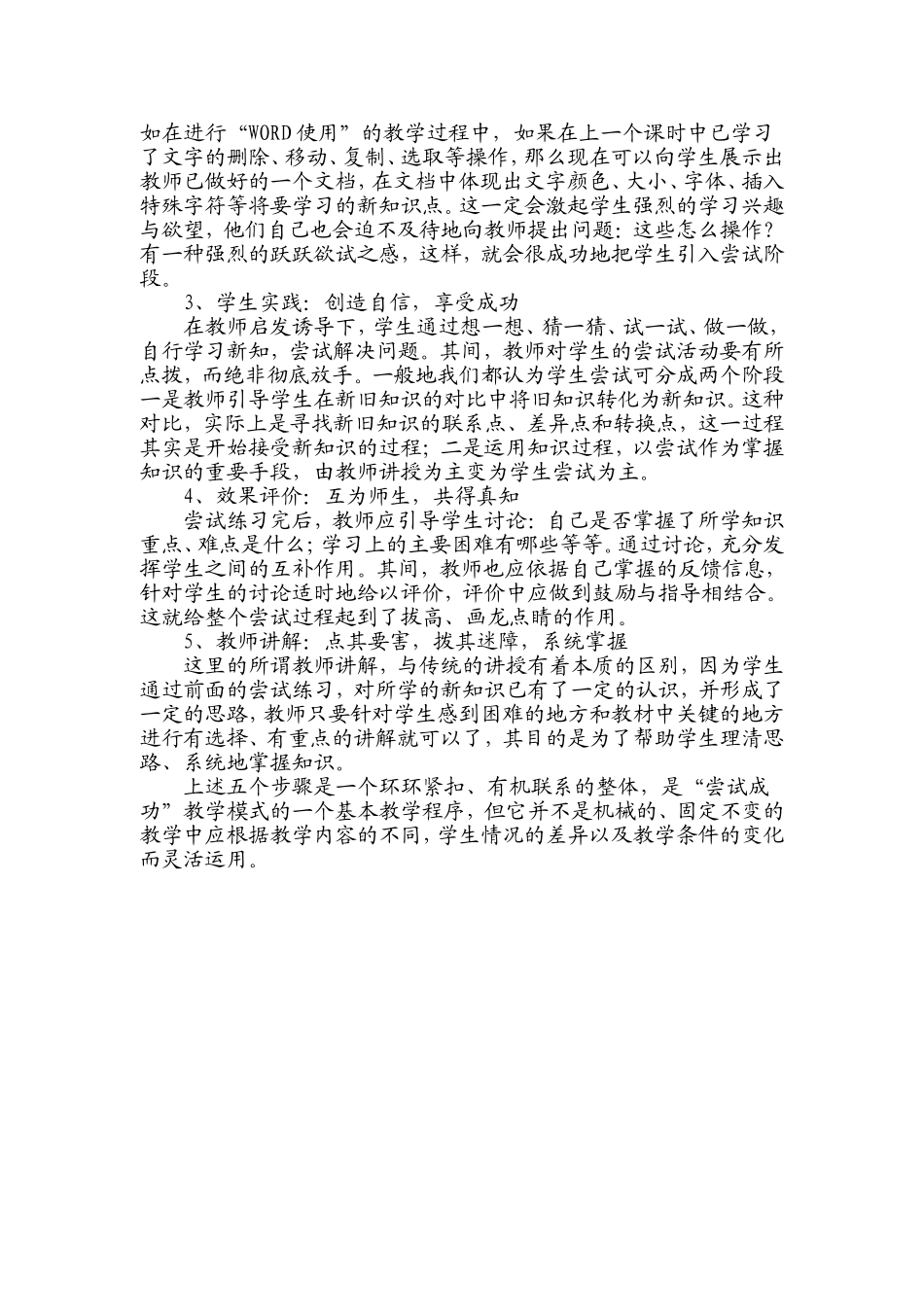 “激趣实践”课堂教学模式在小学信息技术课_第2页