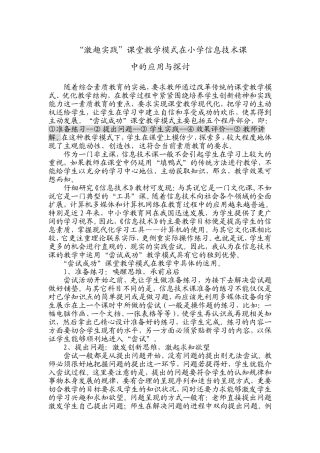 “激趣实践”课堂教学模式在小学信息技术课