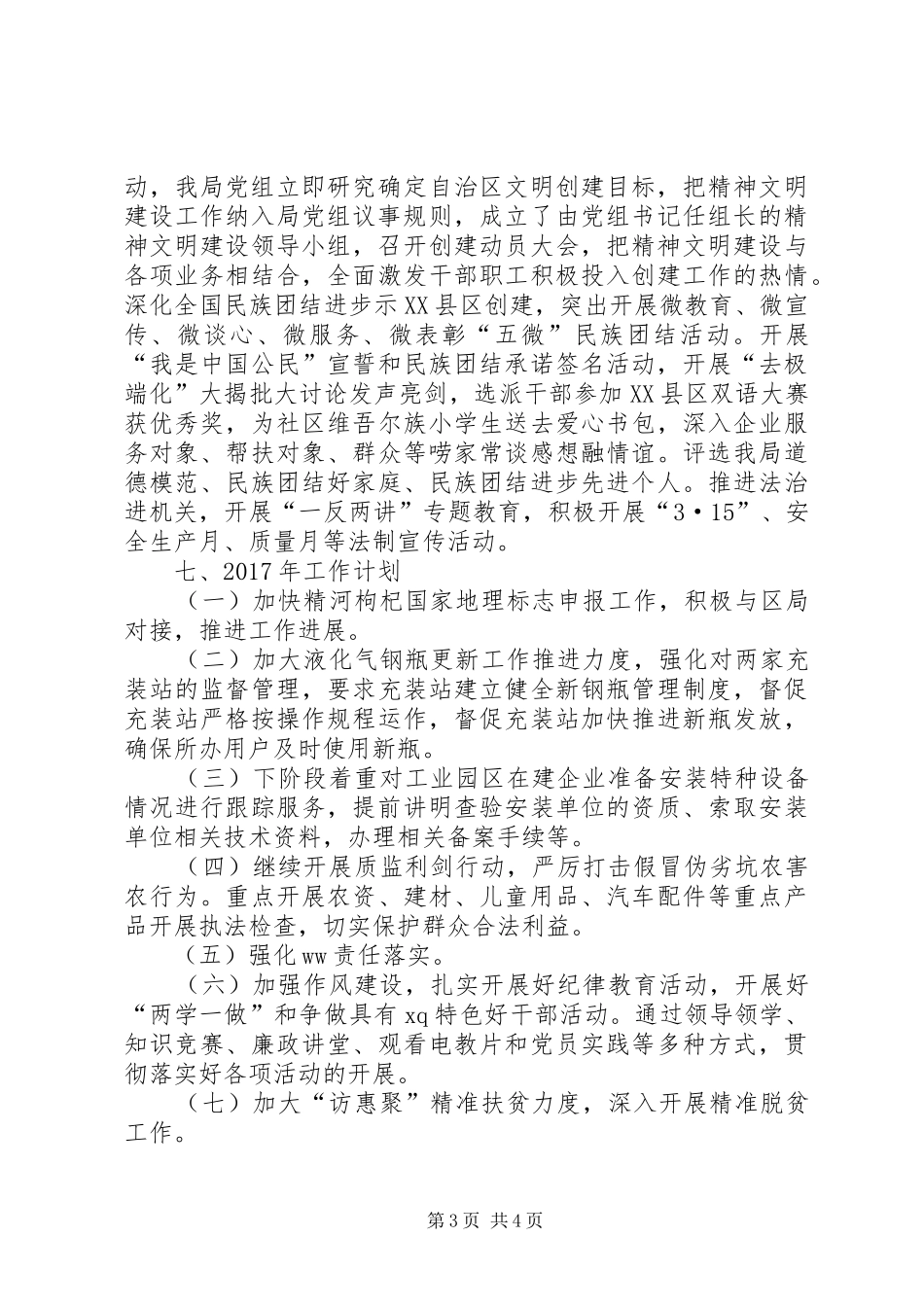 质监局XX年工作总结及XX年工作计划_第3页