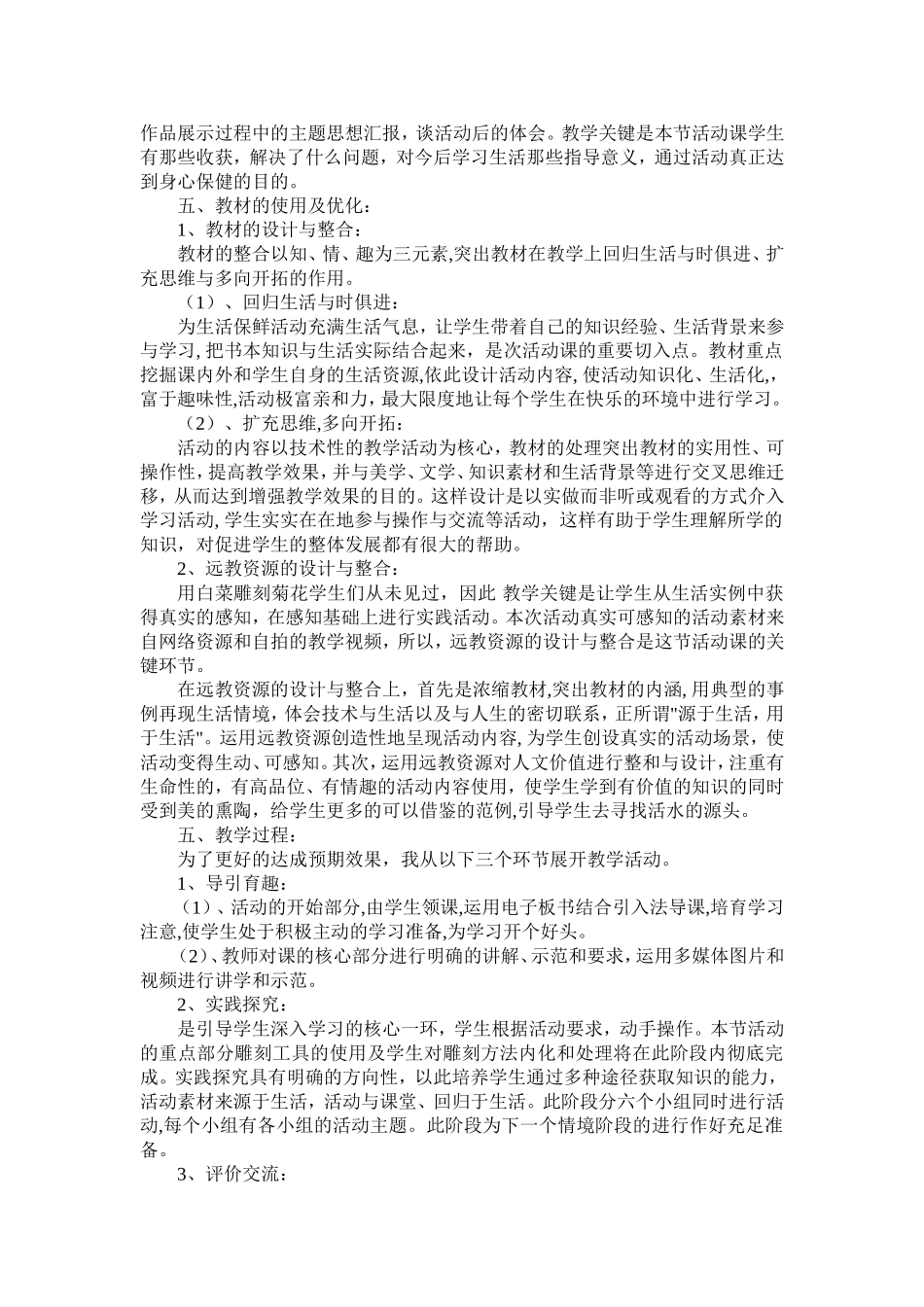 为生活保鲜说课稿_第2页