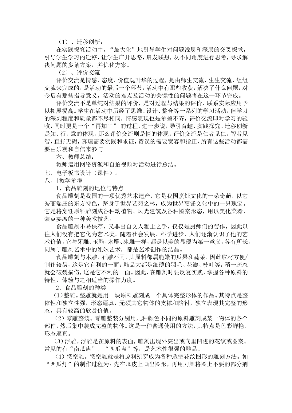 为生活保鲜说课稿_第3页