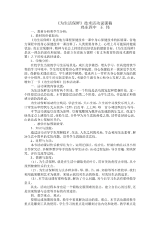 为生活保鲜说课稿