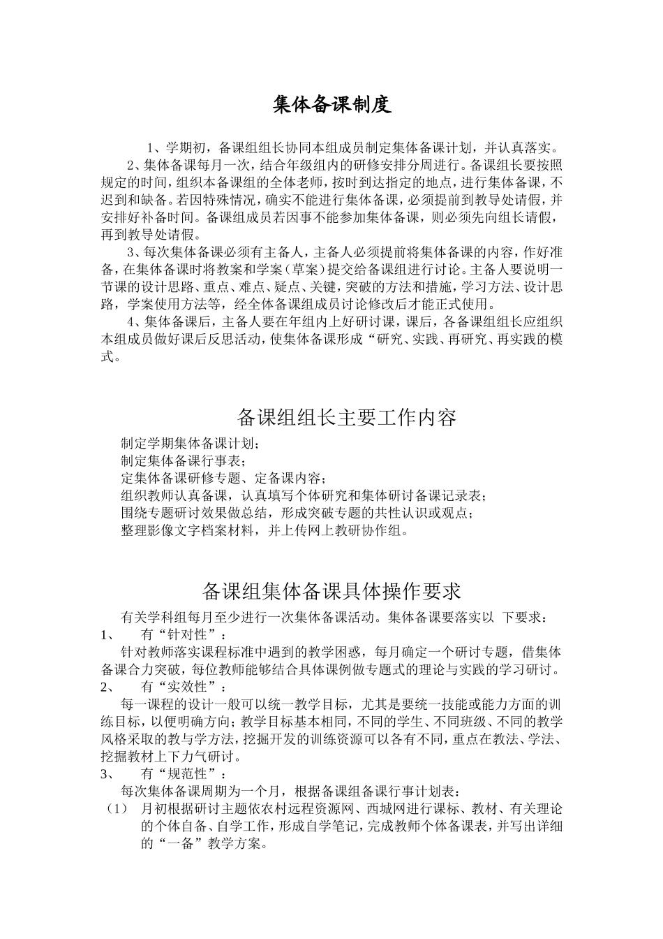 集体备课制度 (2)_第1页