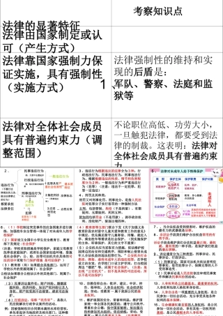 专题《法律与我同行》MicrosoftPowerPoint演示文稿