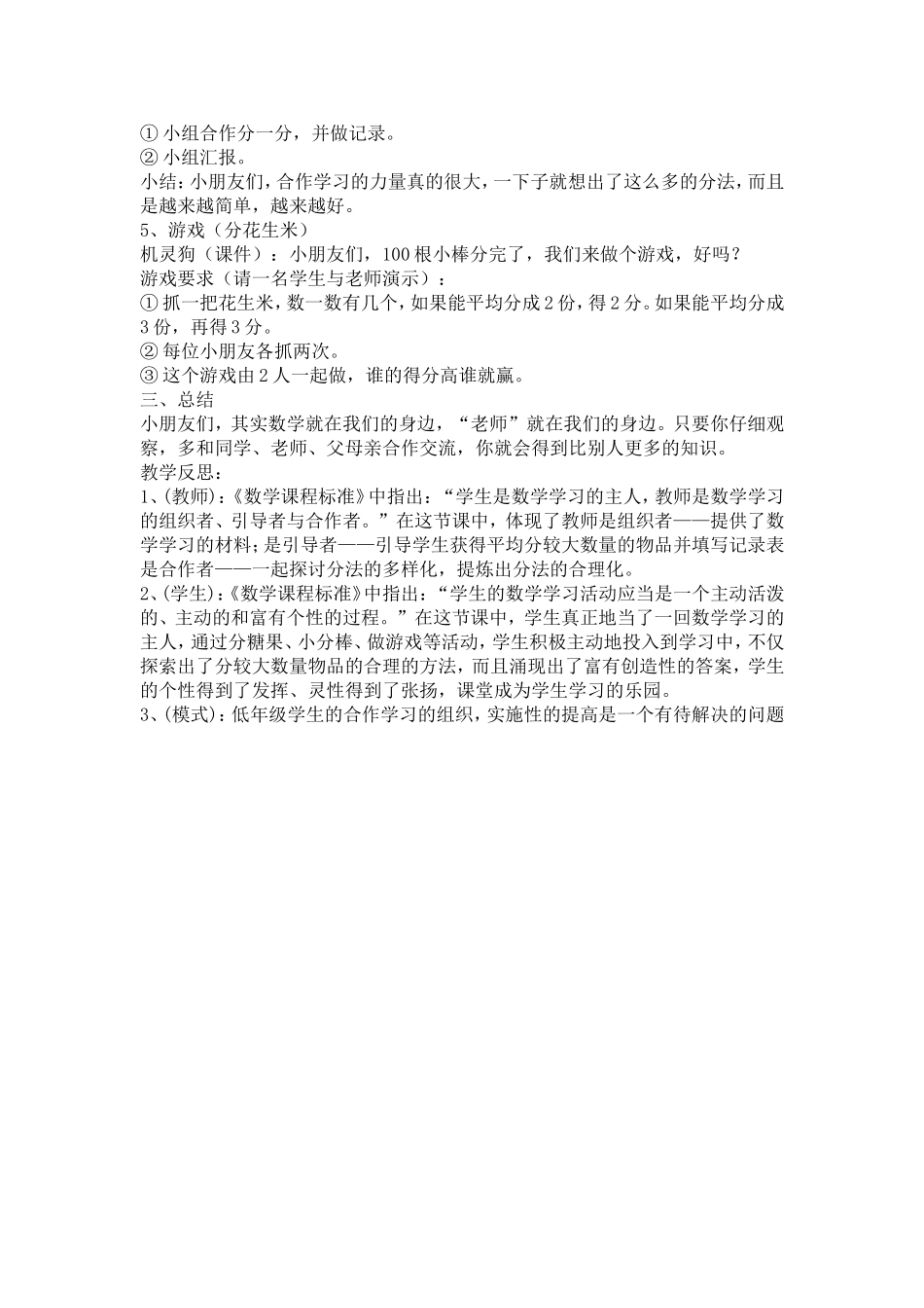 《分糖果》教学设计和反思_第2页