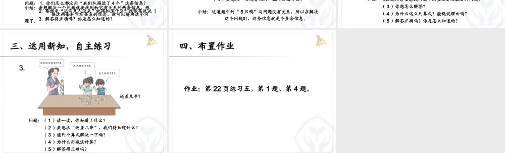 例5解决问题 (3)