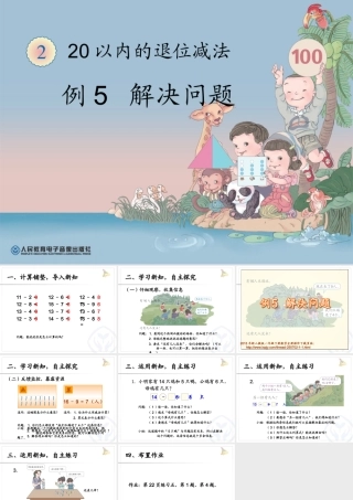 例5解决问题 (3)