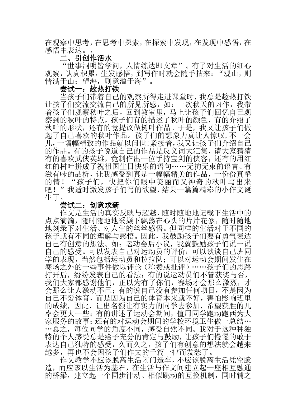 论文天地生活——习作的源头马岩_第2页