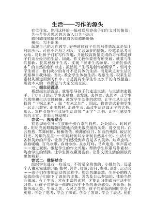论文天地生活——习作的源头马岩
